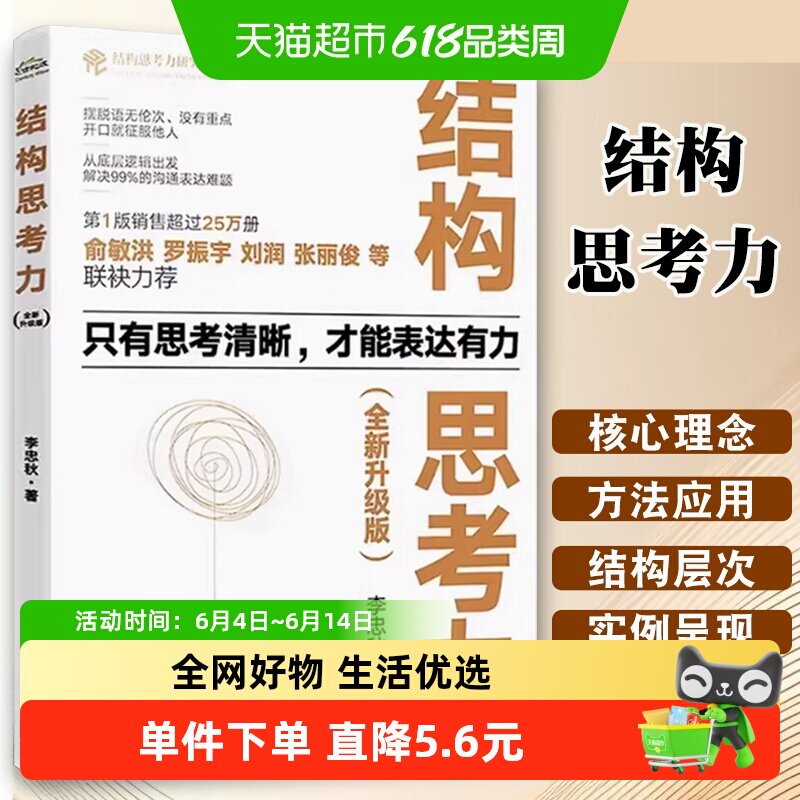 结构思考力(全新升级版) 10周年纪念版 李忠秋 电子工业出版社
