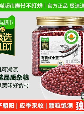 【臻选】有机红豆430g杂粮豆薏米东北粗粮小红豆薏仁粥