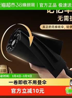 免折叠易收记忆雨伞自动伞晴雨两用商务加大加固加厚防风暴男女伞