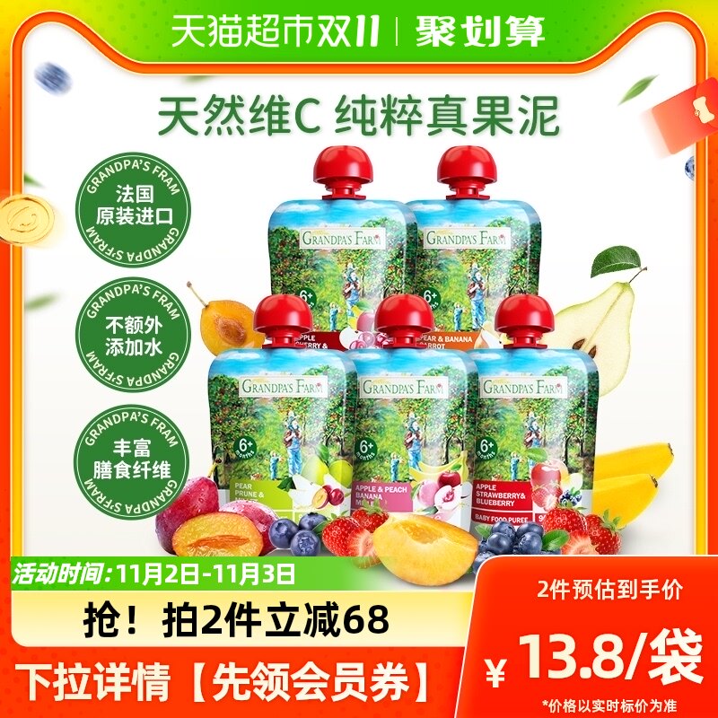 爷爷的农场进口宝宝辅食水果泥西梅苹果香蕉90g×5混合多口味6月高性价比高么？