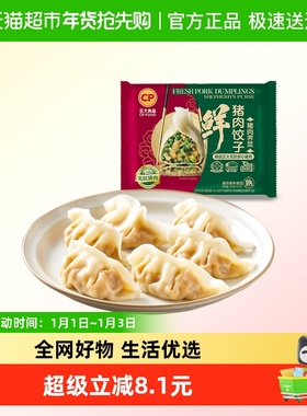CP正大鲜猪肉饺子猪肉荠菜蒸饺速冻水饺精选无抗猪肉原料速食早餐