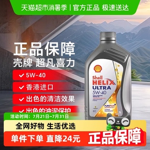 壳牌新加坡进口超凡喜力 Ultra5W 1L全合成油机油 Helix