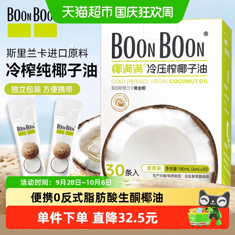 BoonBoon椰满满冷压榨椰子油便携图片