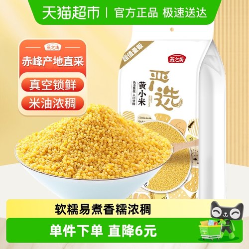 燕之坊赤峰黄小米五谷粗粮糯小米