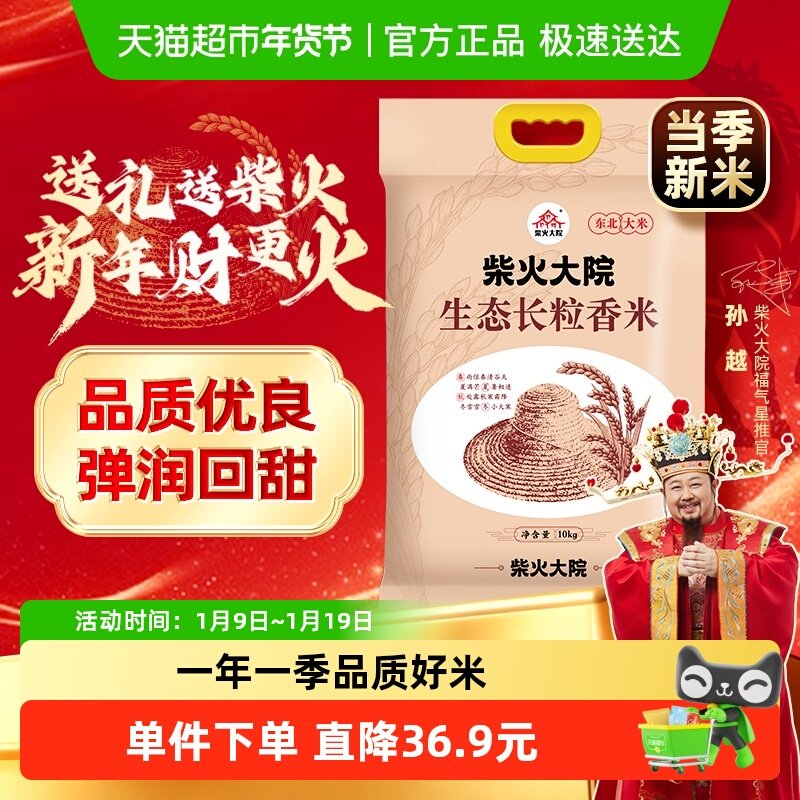 【2025新米】柴火大院生态长粒香米东北大米家庭大包装米香浓郁,粮油调味/速食/干货/烘焙,大米,淘宝优惠券,粉丝福利购,淘宝优惠卷