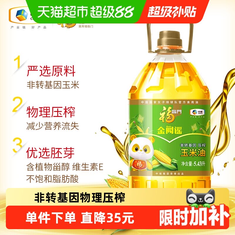 福临门金阙谣非转基因压榨玉米油5.43L物理压榨含植物甾醇 - 实物图