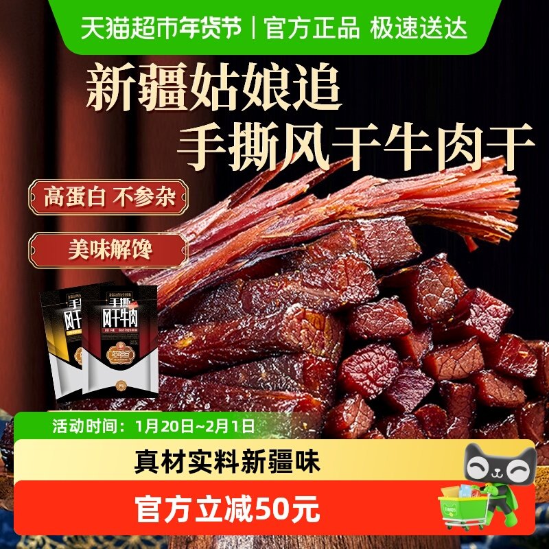 新疆姑娘追手撕风干牛肉干特产原味香辣孜然味袋装包装零食,零食/坚果/特产,牛肉类,淘宝优惠券,粉丝福利购,淘宝优惠卷