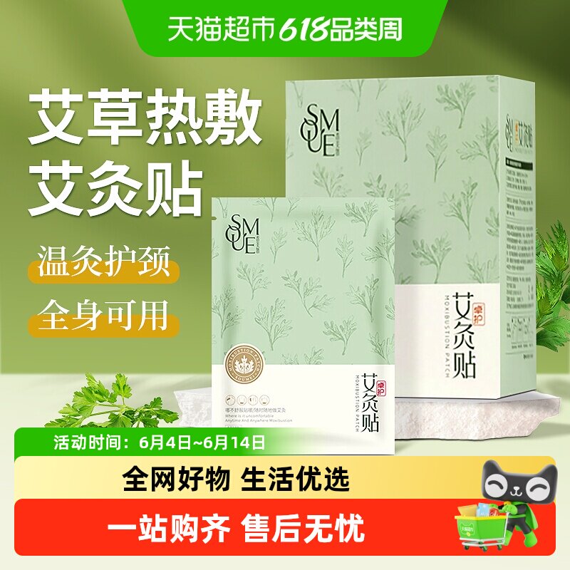 海氏海诺卓护艾灸贴蒸汽热敷艾草灸肩颈椎腰椎草本艾叶精油自发热
