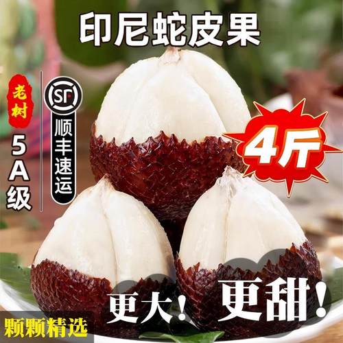 印尼蛇皮果新鲜罕见稀有进口热带时令水果现应当季摘顺丰发整箱