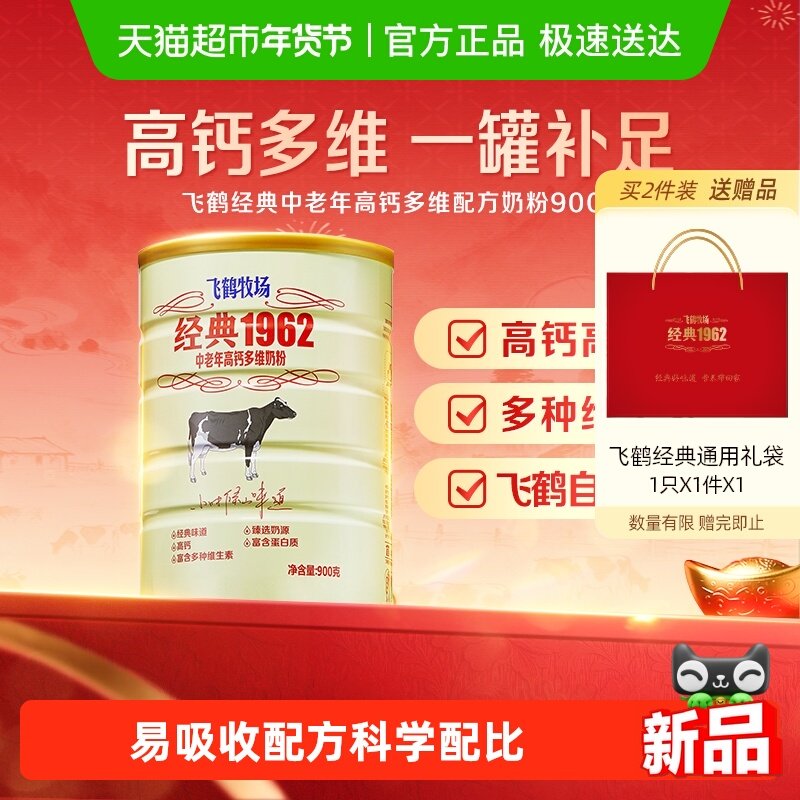 飞鹤经典1962中老年奶粉高钙多维成人奶粉罐装补钙营养奶粉,咖啡/麦片/冲饮,全家营养奶粉,淘宝优惠券,粉丝福利购,淘宝优惠卷