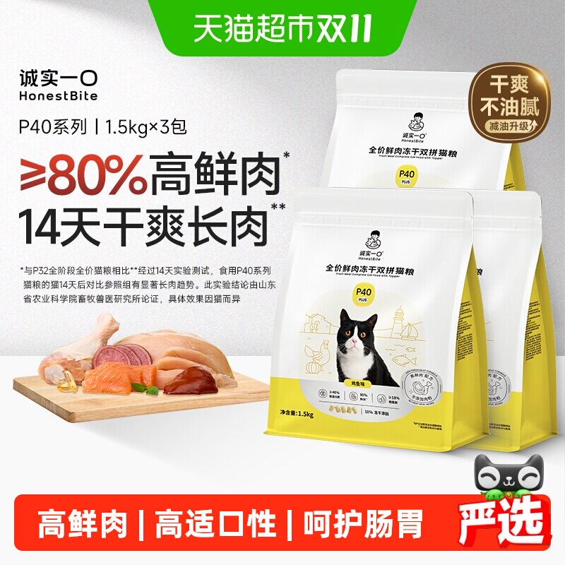 【减油升级】诚实一口P40鲜肉成猫粮PLUS冻干双拼乳鸽幼猫粮