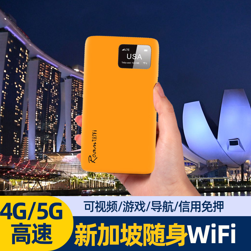 新加坡流量包出国随身移动WiFi租赁机场自取境外移动上网路由器