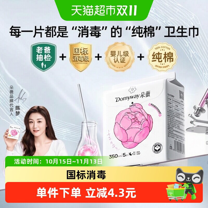 【消毒级】朵薇黄子韬卫生巾纯棉加长夜用姨妈巾超薄透气350mm