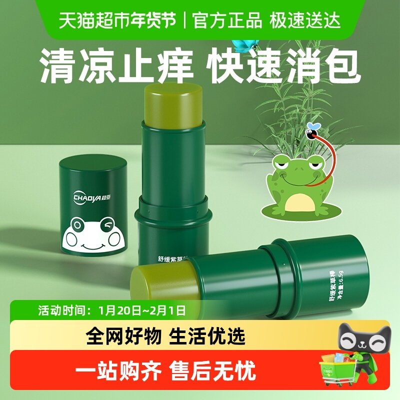 超亚叮叮紫草膏蚊虫叮咬止痒消包儿童宝宝婴儿专用清凉舒缓棒6.5g,保健用品,皮肤消毒护理（消）,淘宝优惠券,粉丝福利购,淘宝优惠卷