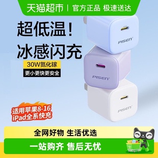品胜小冰粒苹果17充电器iPhone16promax氮化镓30w插头15typ套装