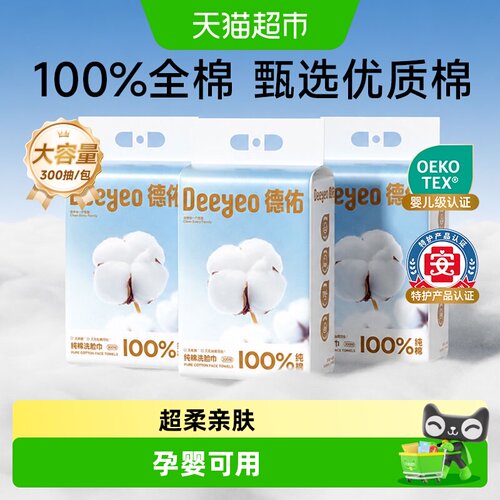 德佑纯棉悬挂式一次性洗脸巾