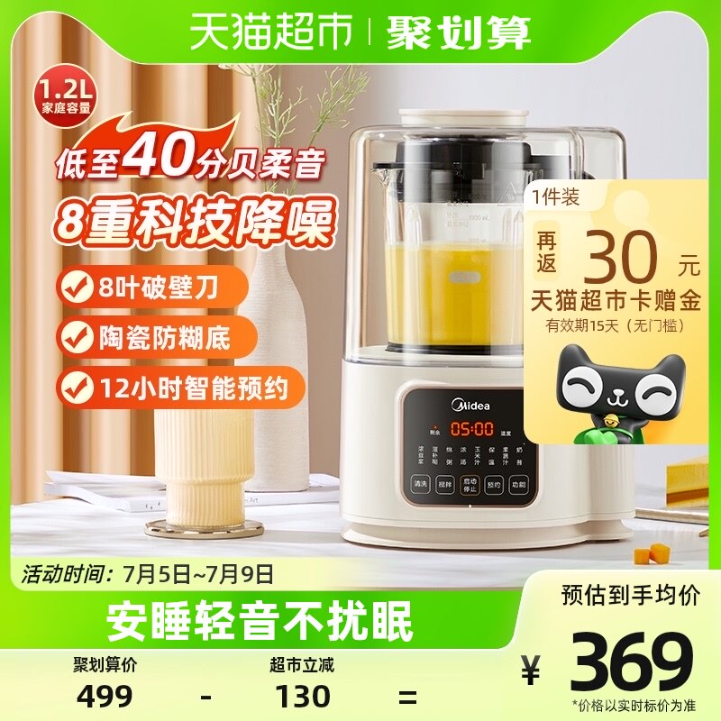 美的破壁机安睡低音细腻搅打家用全自动加热小型豆浆机榨汁料理机