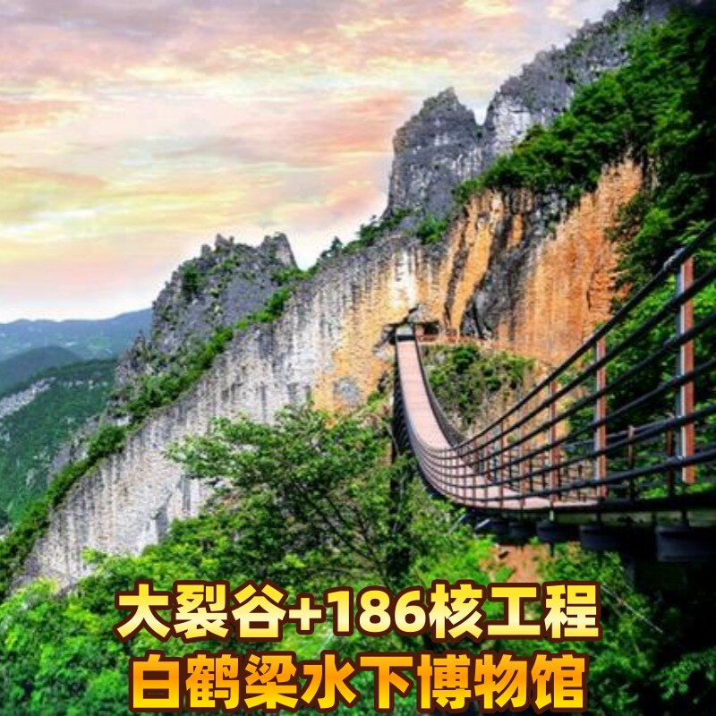 重庆白鹤梁水下博物馆+大裂谷+816核工程一日游可选大巴或小团
