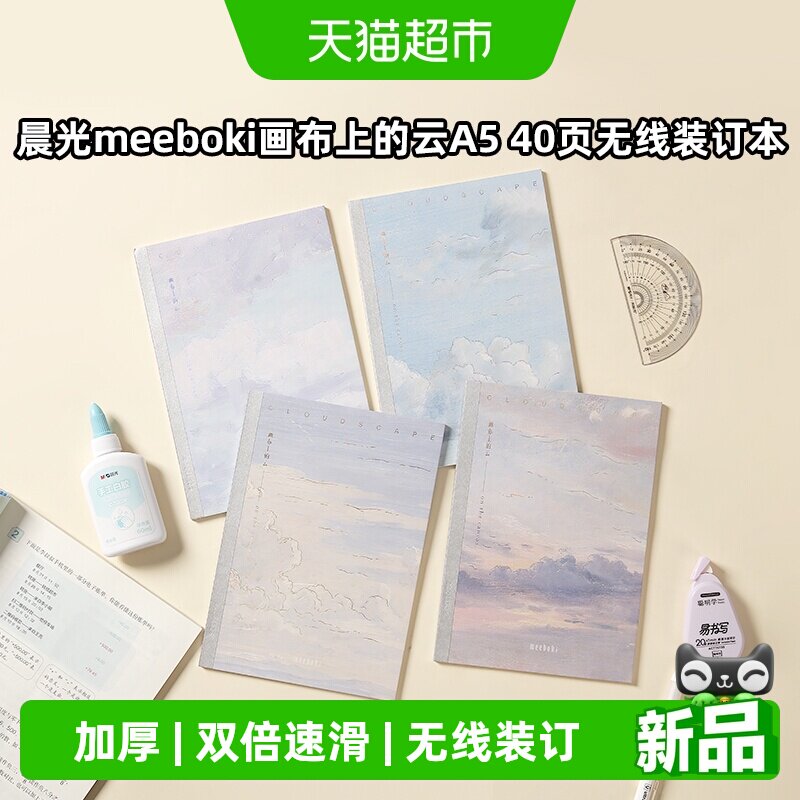 晨光加厚双倍速滑纸张顺滑笔记本图片