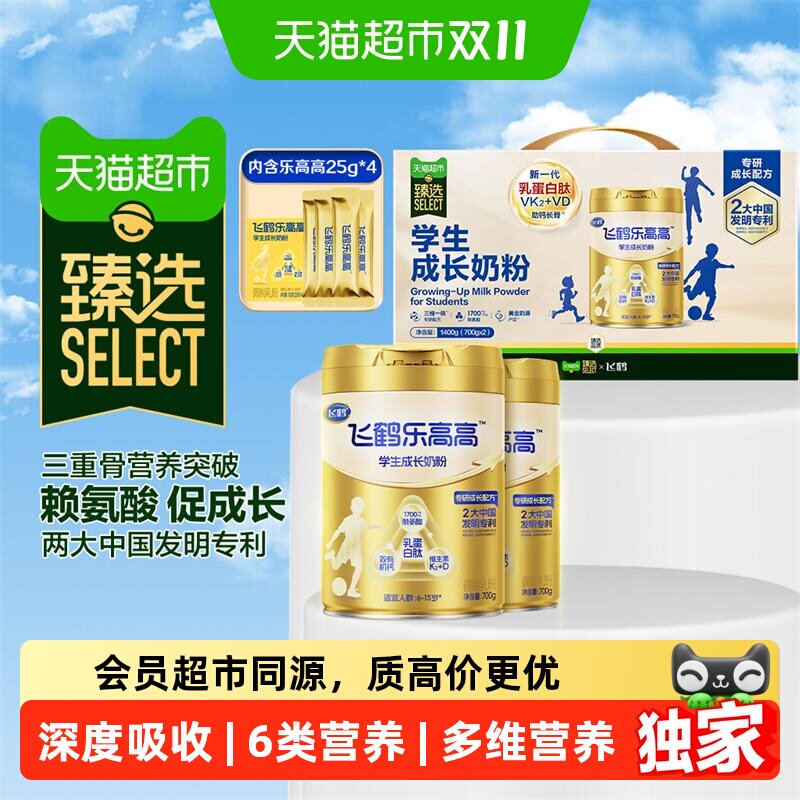 猫超臻选飞鹤学生高钙奶粉送礼