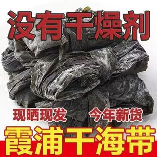 海带干货天然日晒无沙当季干海带福建霞浦海带丝特级厚实5斤昆布