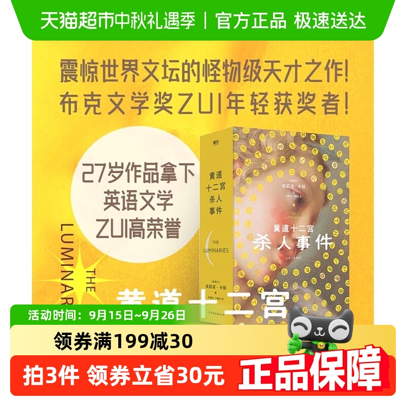 黄道十二宫杀人事件埃莉诺·卡顿