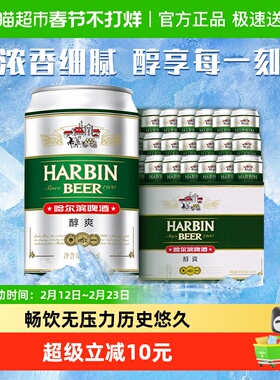 哈尔滨啤酒哈啤醇爽9度330ml*24听冰爽新鲜啤酒整箱24罐