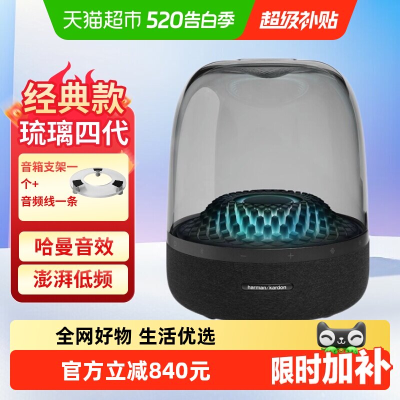 哈曼卡顿琉璃4代无线蓝牙音箱灯光家用桌面礼物音响琉璃3升级款