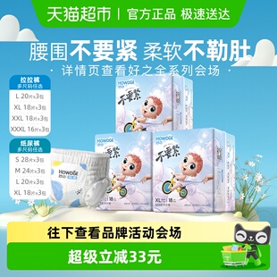 Howdge好之不要紧拉拉纸尿裤 超薄透气尿不湿干爽清新棉柔敏感肌