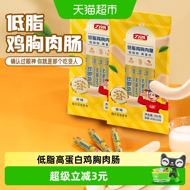 力诚低脂鸡胸肉肠