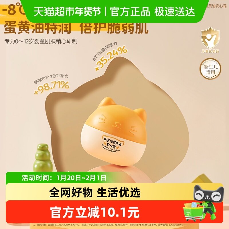 郁美净儿童蛋黄油安心霜猫头霜儿童面霜,婴童洗护,润肤乳,淘宝优惠券,粉丝福利购,淘宝优惠卷