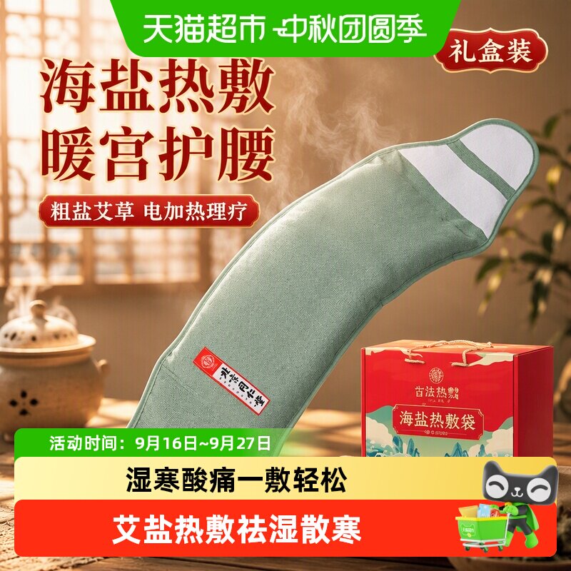 怡美堂海盐热敷袋温和祛湿驱寒图片