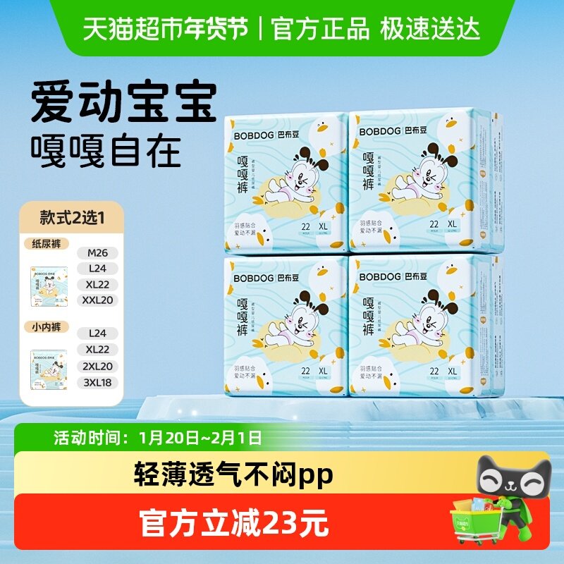 【直播专享】巴布豆嘎嘎裤拉拉裤箱装超薄透气纸尿裤防漏尿不湿,婴童尿裤,拉拉裤/学步裤/成长裤正装,淘宝优惠券,粉丝福利购,淘宝优惠卷