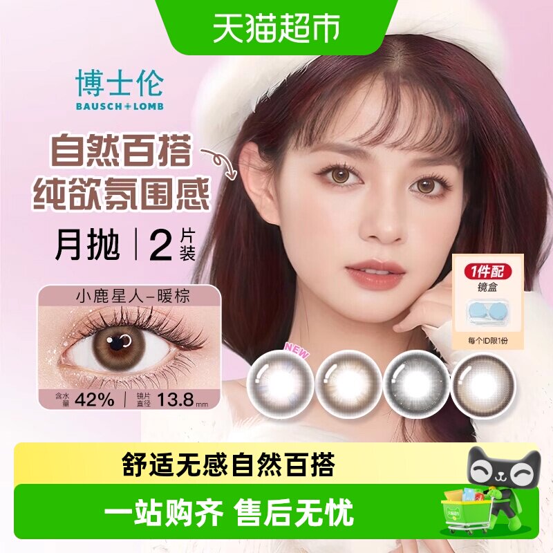 博士伦月抛美瞳不易滑片不易破损图片