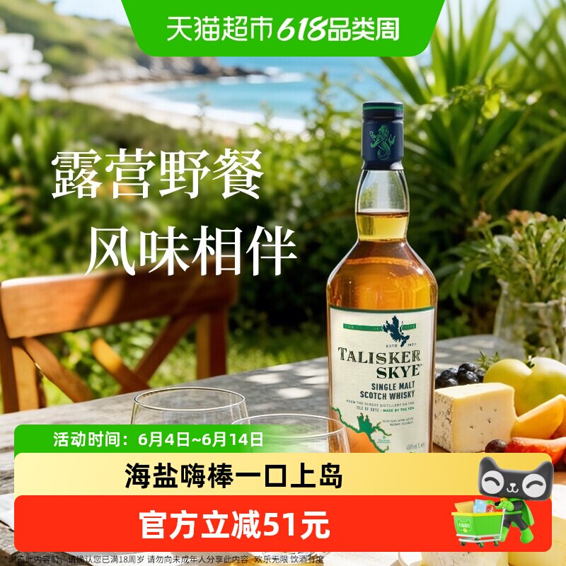 【进口】泰斯卡Skye斯凯岛苏格兰单一麦芽威士忌1L海岛洋酒