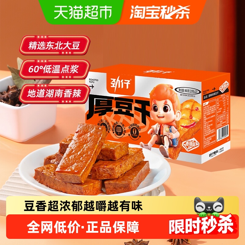 劲仔香辣味厚豆干豆腐干香干即食小吃宿舍怀旧小包装零食网红
