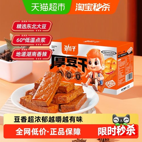 劲仔香辣味即食小包装网红豆干