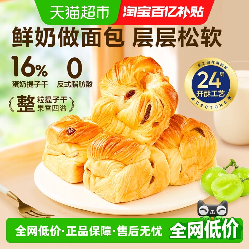 良品铺子鲜奶提子手撕面包整箱图片