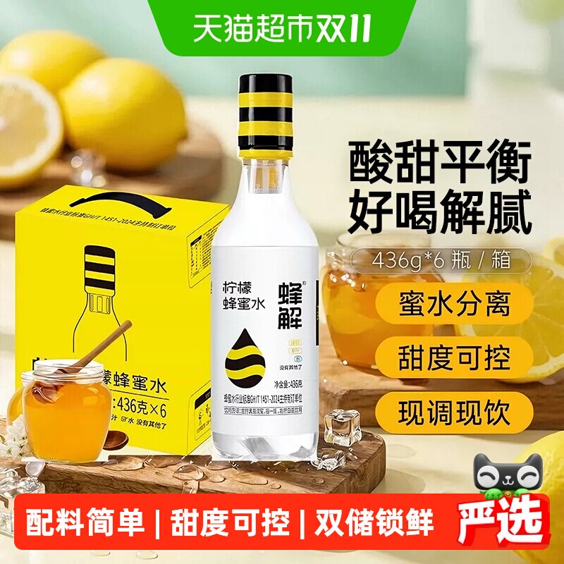 蜂解柠檬蜂蜜水柠檬汁夏日果味饮料整箱即饮健康低负担