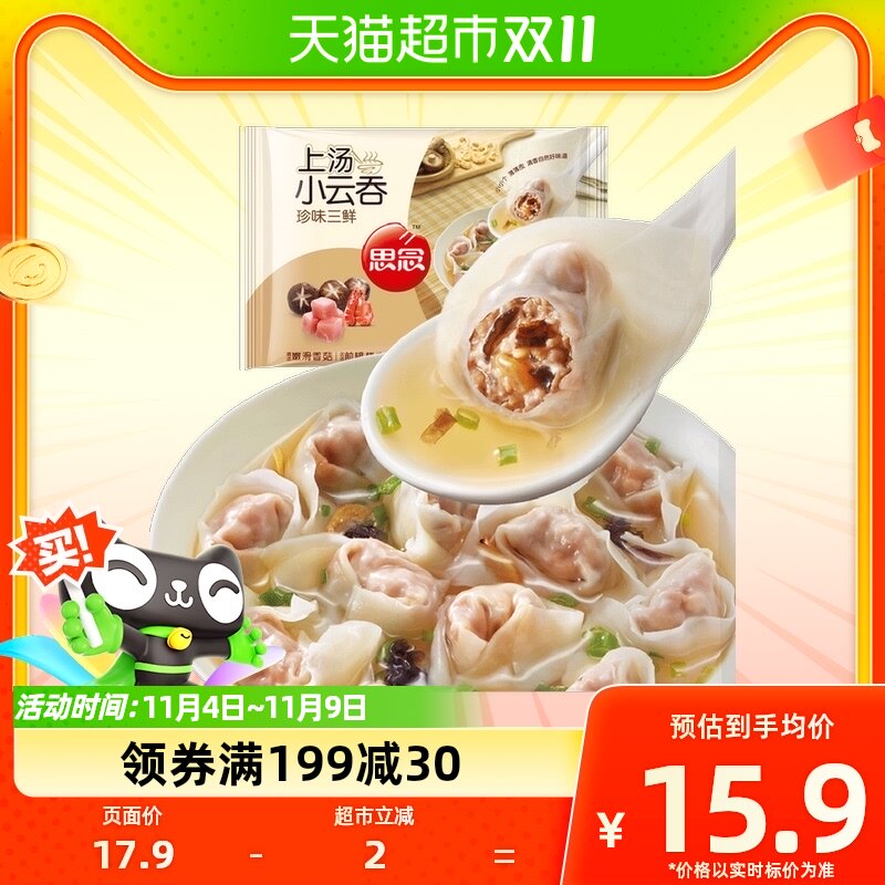 思念珍味三鲜上汤小云吞馄饨速食50只装400g小混沌早餐半成品属于什么档次？