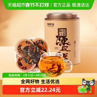 福东海陈皮白茶礼盒（压饼型）250g福鼎老寿眉白茶广东老陈皮
