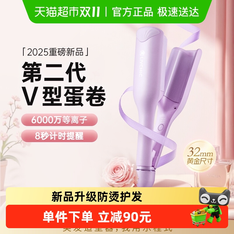LivChic/乐程式蛋卷头卷发棒