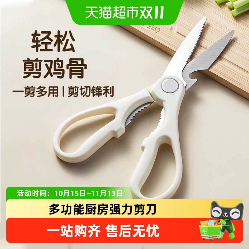 双枪多功能厨房剪刀强力剪骨头专用家用锋利辅食剪不锈钢食物杀鱼