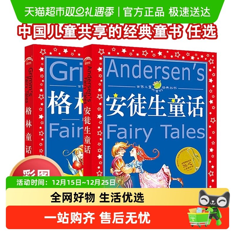 安徒生童话选全集世界儿童共享的