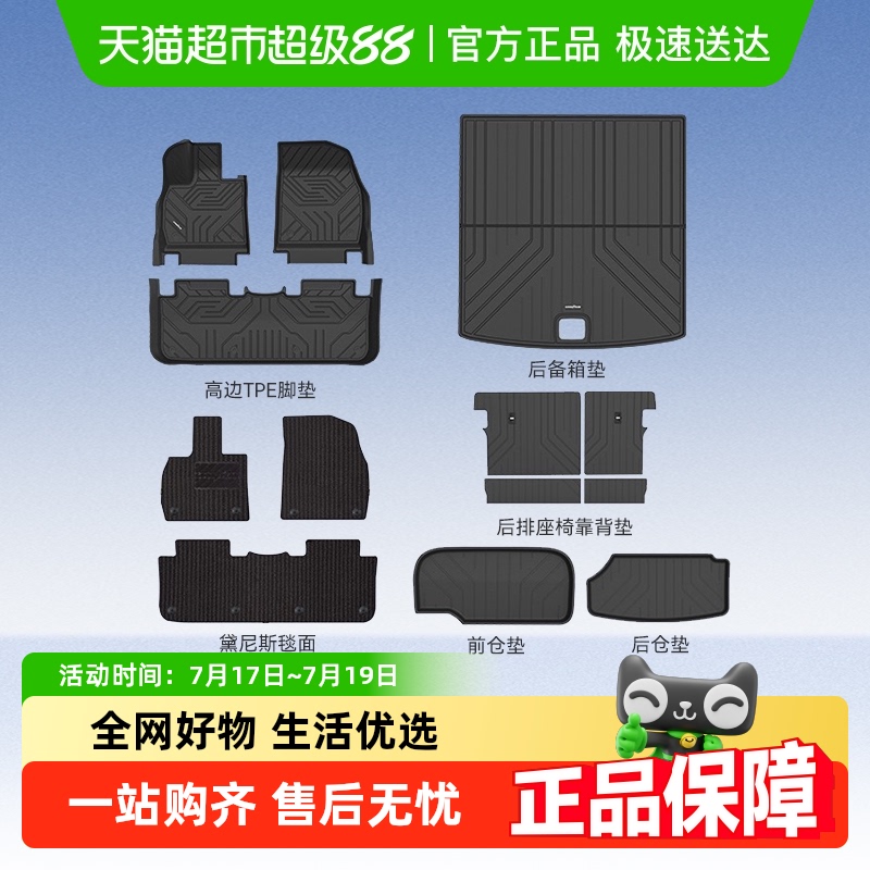 固特异智界R7全TPE汽车脚垫