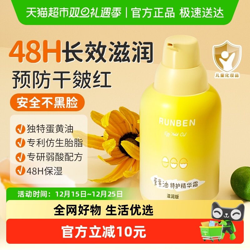 润本儿童面霜蛋黄油特护精华乳