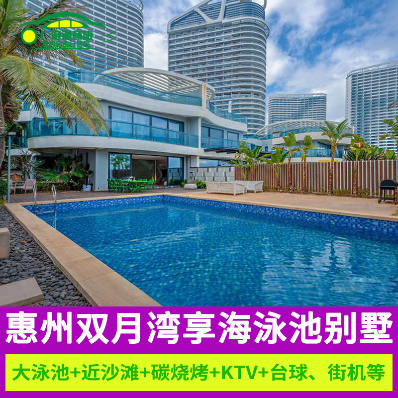 特惠惠州双月湾享海泳池别墅近度假酒店虹海湾二三期海边沙滩别墅