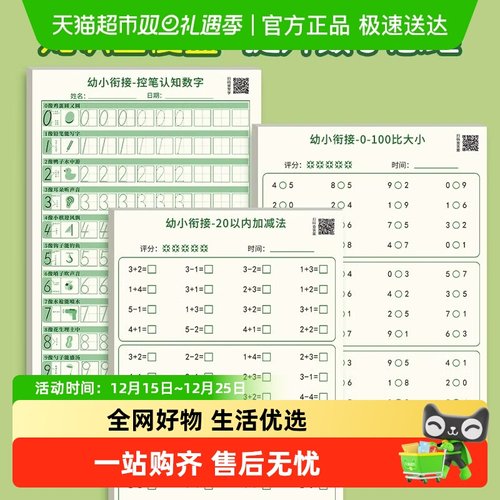 六品堂数字幼儿园学前班字帖