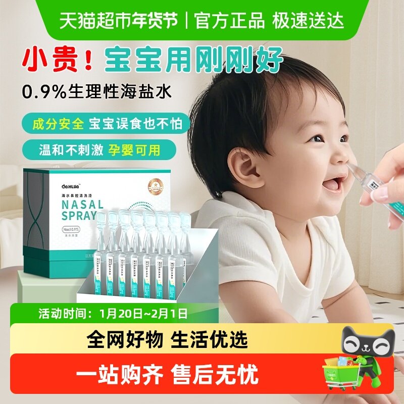 爱护佳海水鼻腔清洗液0.9%生理性盐水冲洗小支洗鼻子便携装护理液,医疗器械,洗鼻器／吸鼻器,淘宝优惠券,粉丝福利购,淘宝优惠卷