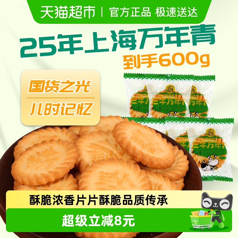 上海三牛万年青酥性饼干经典葱香怀旧追忆早餐多口味零食休闲小吃